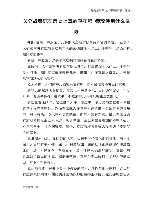 历史趣谈：关公战秦琼在历史上真的存在吗 秦琼使用什么武器