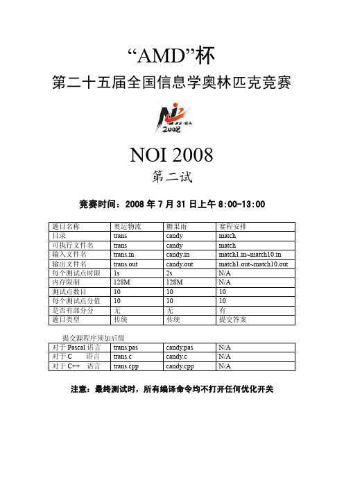 noi2008B试题