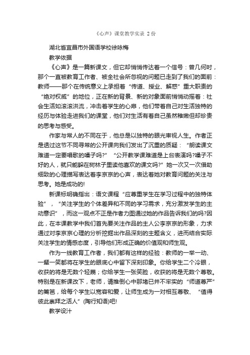 《心声》课堂教学实录2份