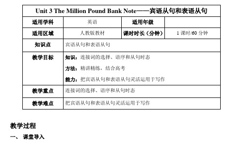 2019-2020学年高中英语人教版必修三unit3 宾语从句-表语从句教案设计