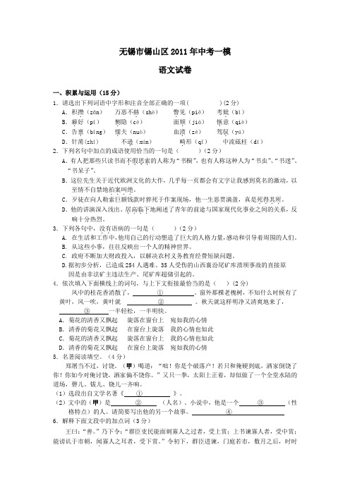 2011年中考语文学业水平模拟测试题161