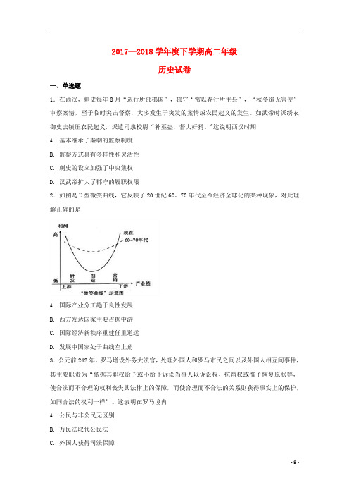 河北省定州中学高二历史下学期第二次月考试题(承智班)