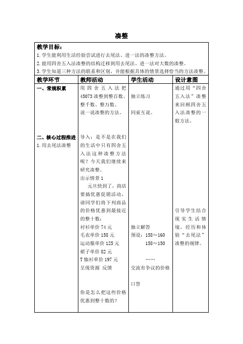 沪教小学数学四年级下册5.4凑整word教案 