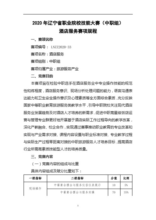 2020年辽宁省职业院校技能大赛(中职组)