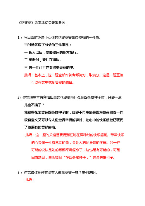 小学四年级语文-《花婆婆》活动页答案参考