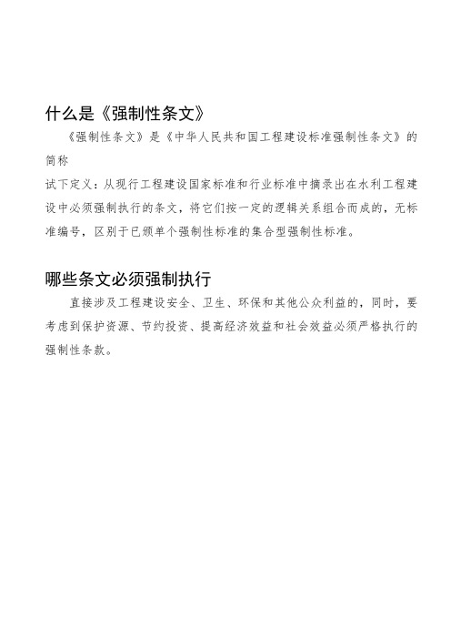 什么是《强制性条文》