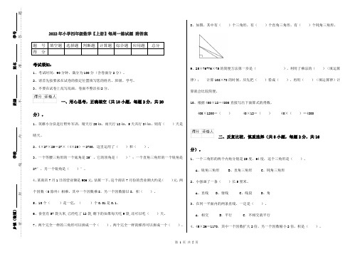 2022年小学四年级数学【上册】每周一练试题 附答案