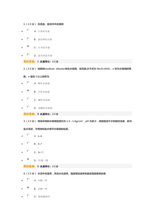 2016秋中国石油大学《油田化学》第一阶段在线作业及满分答案要点