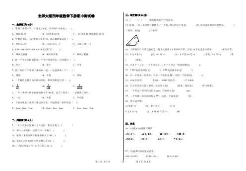 北师大版四年级数学下册期中测试卷(附答案)