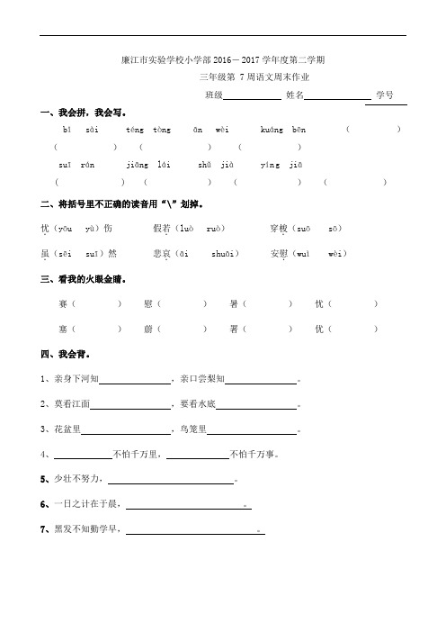 三年级下册语文周末作业-第6周∣人教新课标