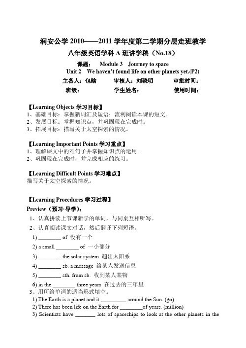 外研版八年级英语上册导学案A层全册-八N18