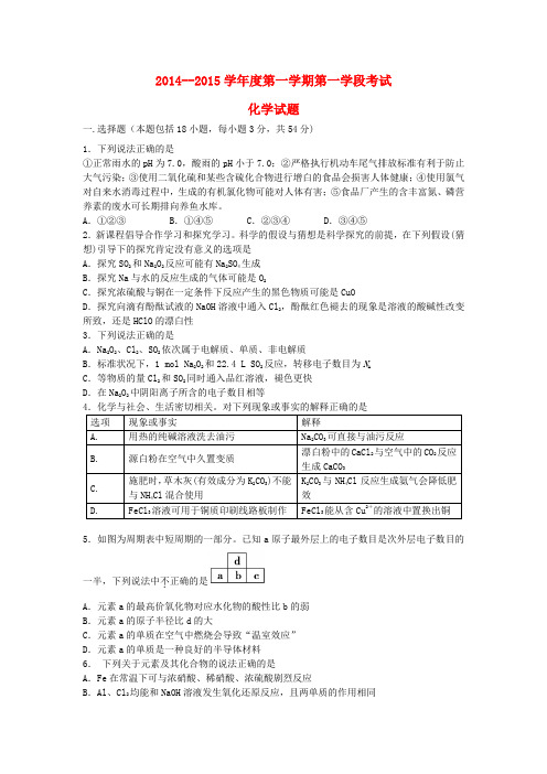 甘肃省天水市一中高三化学上学期第一学段考试试题