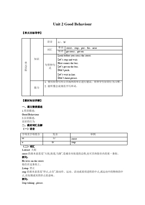 小学英语精讲精析 Good Behaviour