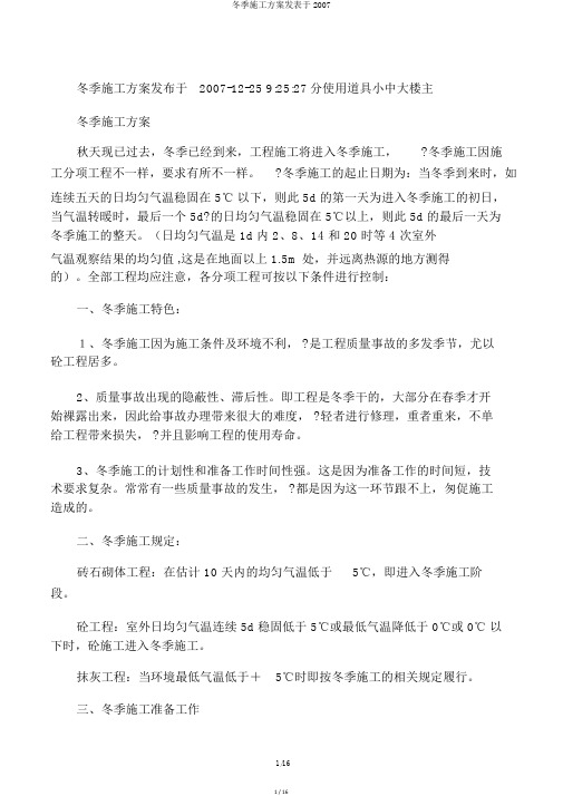 冬季施工方案发表于2007