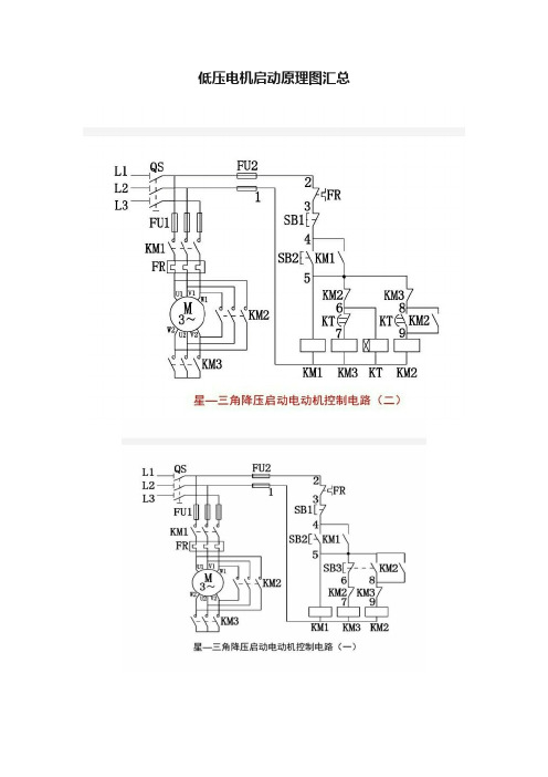 低压电机启动原理图汇总