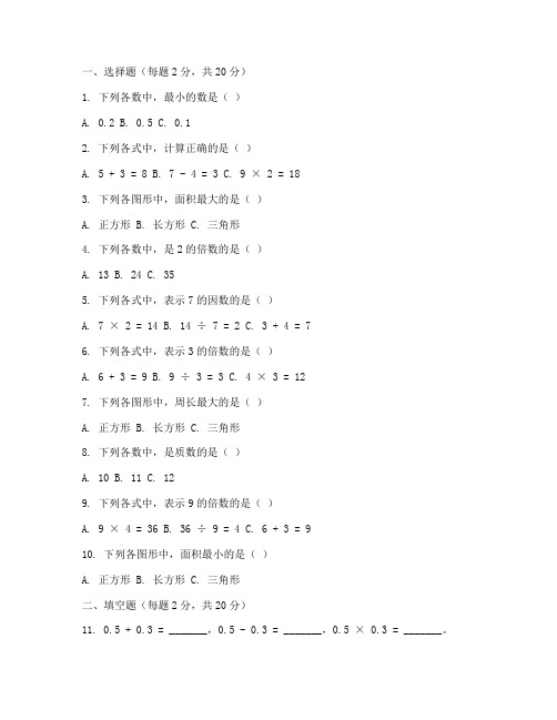 冀教版小学数学毕业试卷