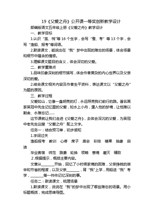 19《父爱之舟》公开课一等奖创新教学设计_1