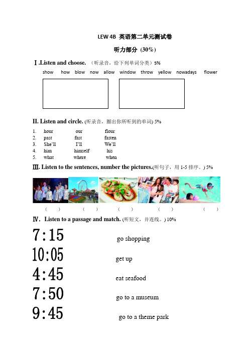 朗文英语世界四年级第二单元测试卷 Ch2