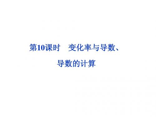 高三数学第二章第10课时精品课件