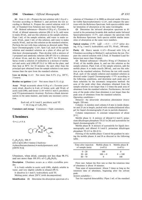 Ubenimex-日本药典JP16