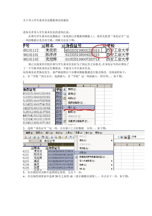 关于导入学生基本信息模板填充的通知