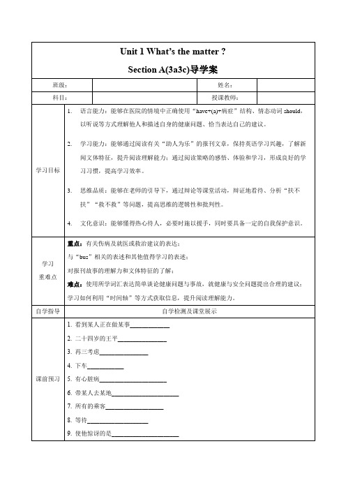 Unit1第3课时SectionA(3a-3c)(导学案)八年级英语下册(人教版)