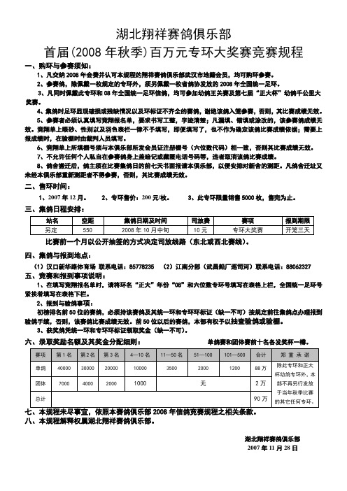 湖北翔祥赛鸽俱乐部