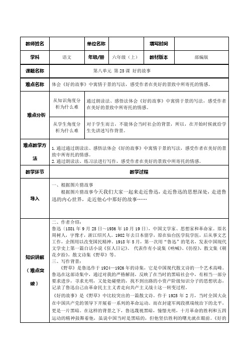 人教部编版六年级语文上册《好的故事》教学设计