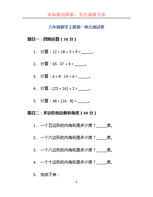 六年级数学上册第一单元测试卷