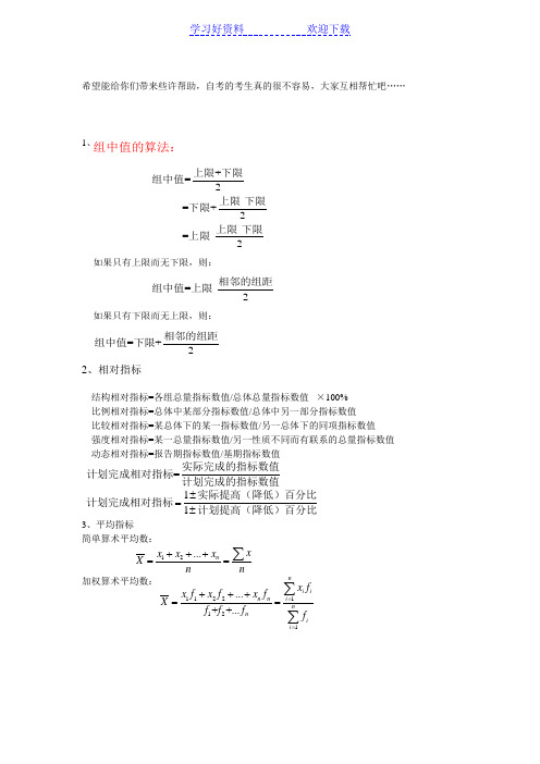 国民经济统计公式大全(不好用你找我)