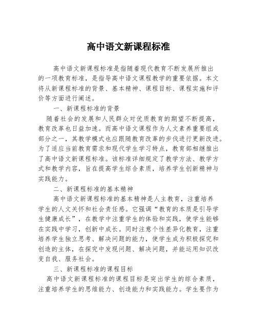 高中语文新课程标准