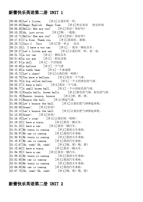 新蕾快乐英语第二册 译文