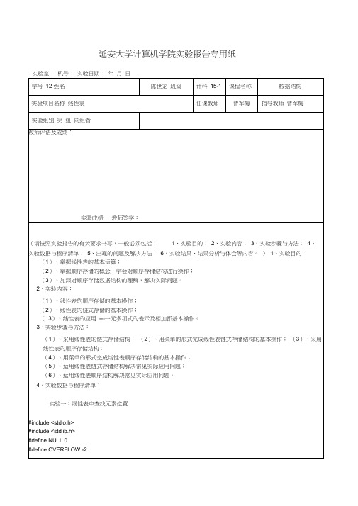 实验报告专用纸