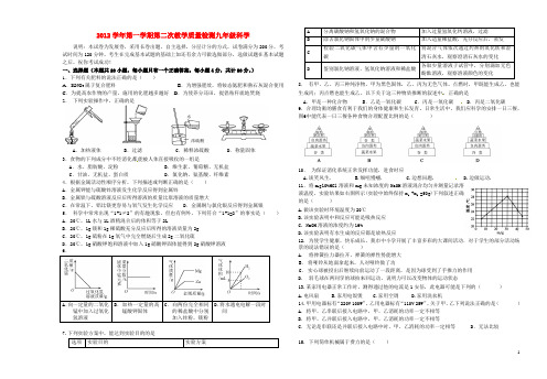 浙江省绍兴县九年级科学第一学期期末模拟试卷(有答案)