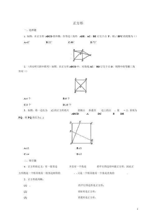 八年级数学下册18.2.3正方形练习1(新版)新人教版【含答案】