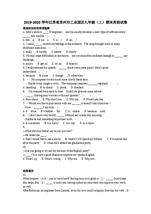 英语_2019-2020学年江苏省苏州市工业园区九年级(上)期末英语试卷(含答案)