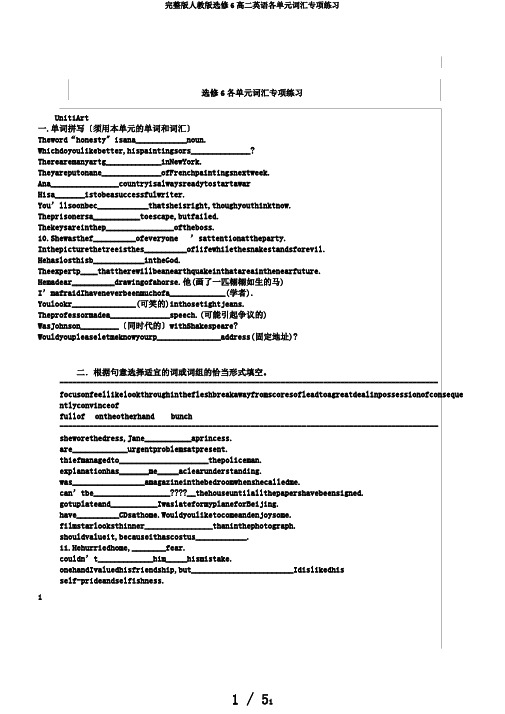 完整版人教版选修6高二英语各单元词汇专项练习