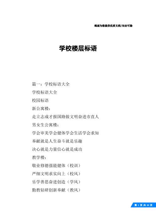 学校楼层标语