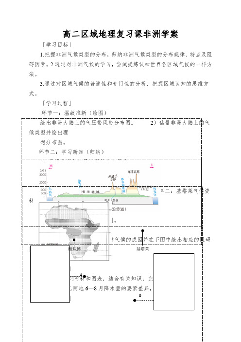 高二区域地理复习课非洲学案