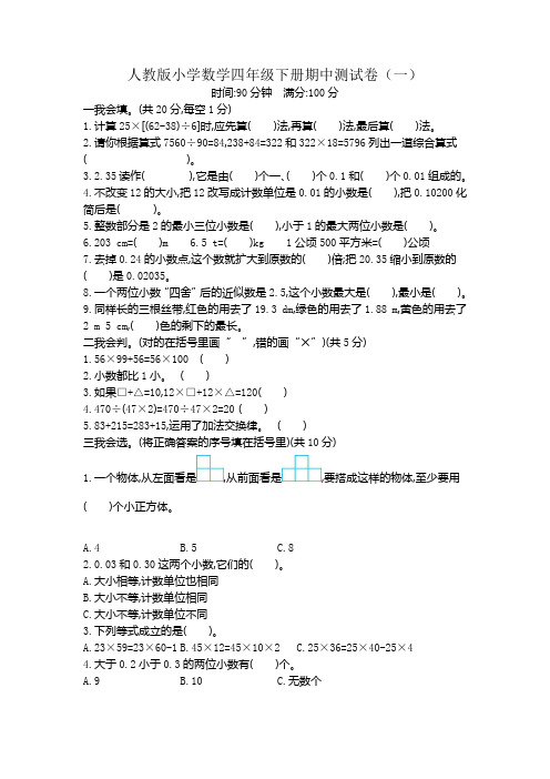 2020人教部编版小学数学四年级第二学期期中考试测试卷及答案 共六套