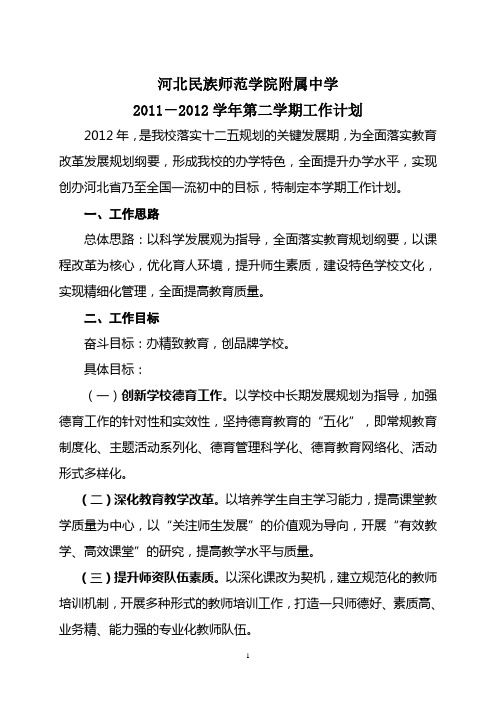 2011-2012学年第二学期学校工作计划1