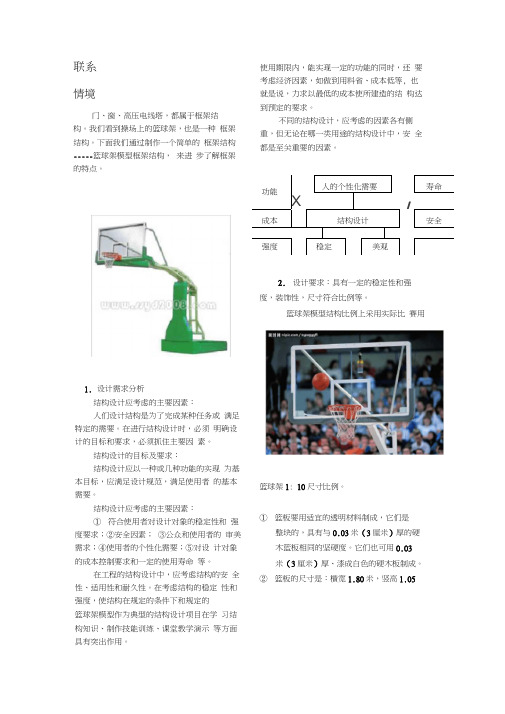 典型结构设计项目----篮球架模型设计制作(龚燕江)