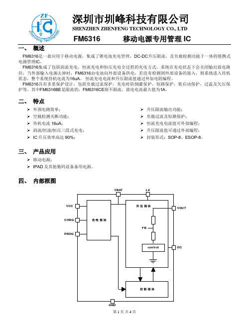 FM6316(移动电源专用管理IC)