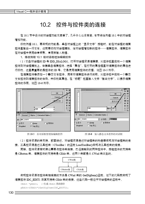 1.修改例程10.1 给对话框增加编辑控件[共2页]