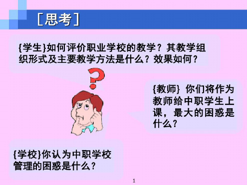 行动导向教学法之项目教学法(课堂)