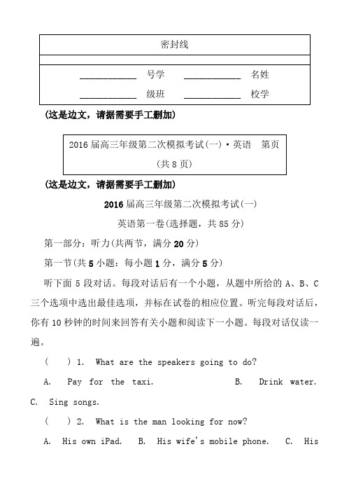 江苏省苏锡常镇四市2016届高三第二次模拟考试英语试题