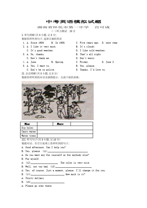 初三英语中考模拟试题