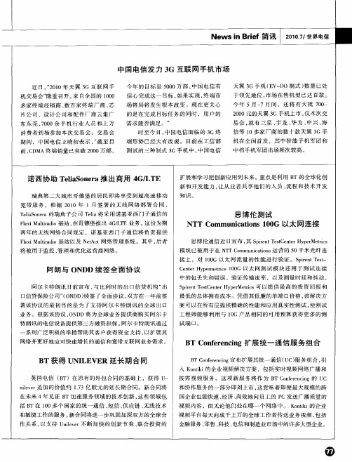 思博伦测试NTT Communications 100G以太网连接