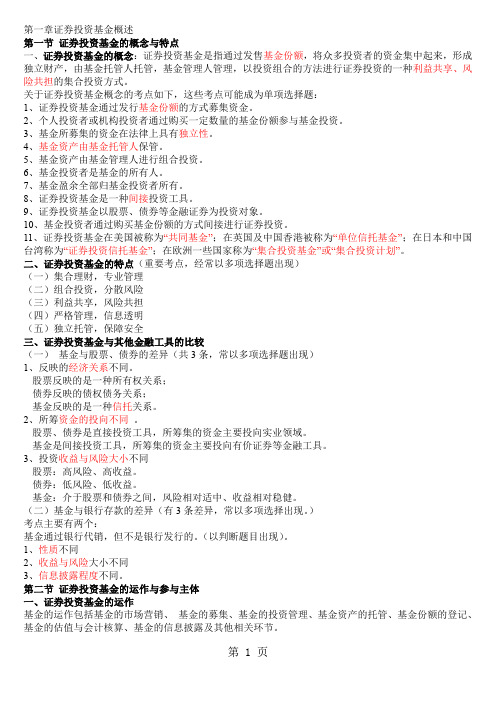 2019年投资基金考试笔记精品文档49页