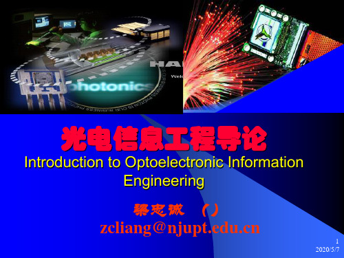 1光电信息技术概论